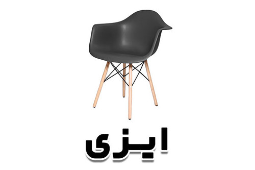 https://mahoorchair.ir/brand/7/%D8%A7%DB%8C%D8%B2%DB%8C/